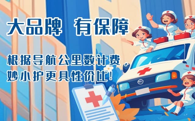 广南救护车转运